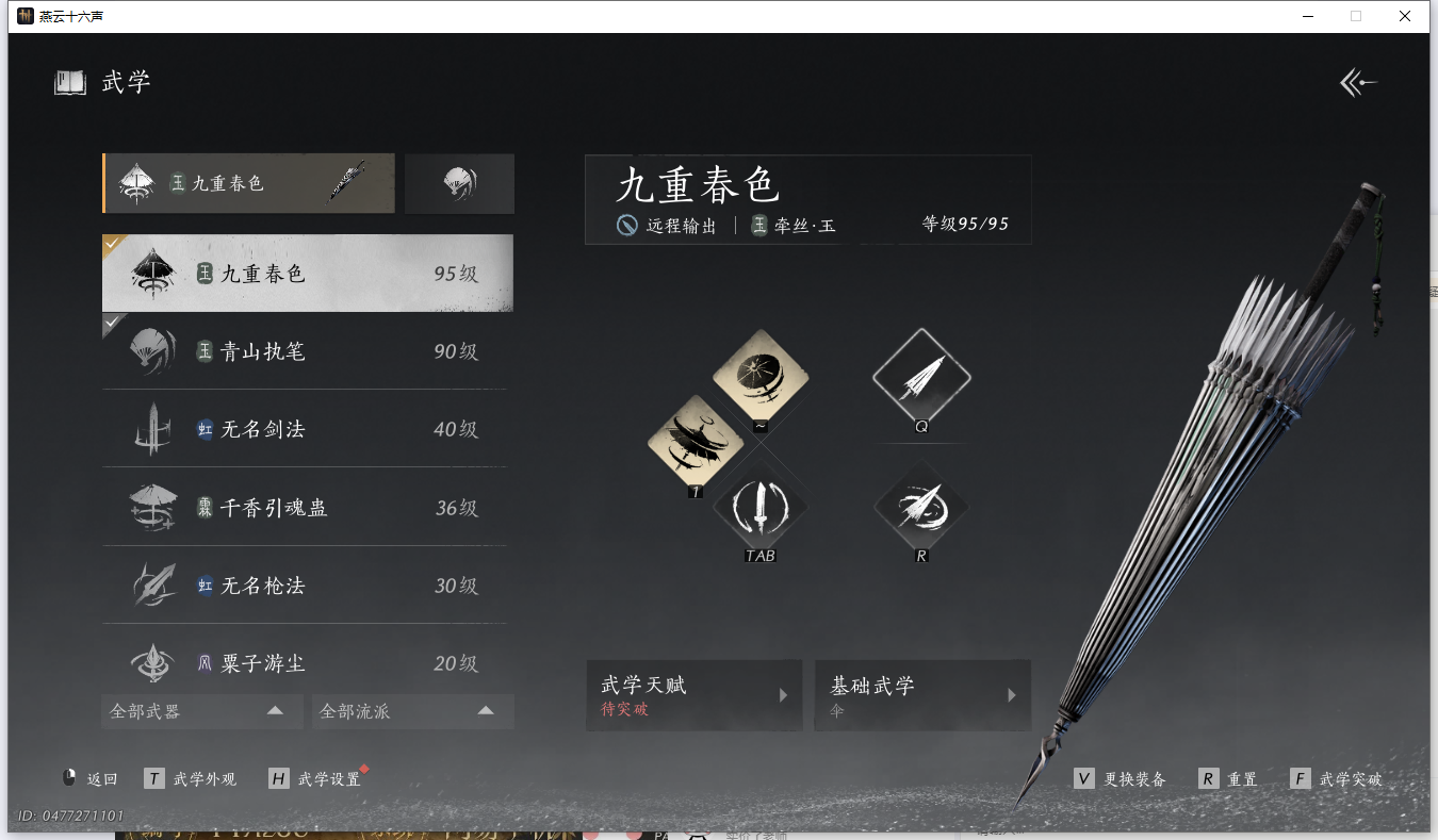 YYSWQ41421燕云十六声账号详情图17