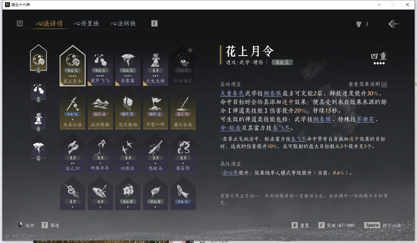 YYSWQ41421燕云十六声账号详情图18