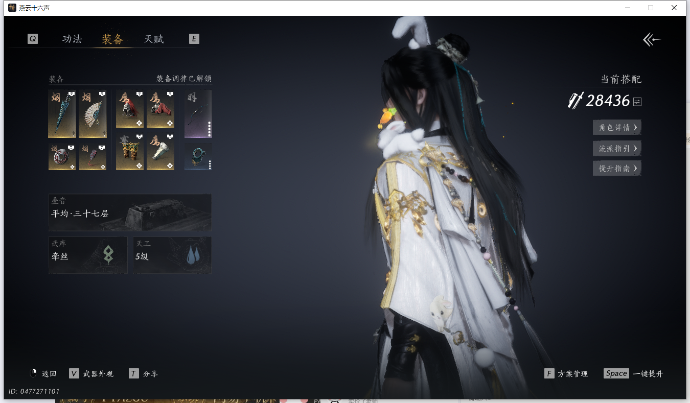 YYSWQ41421燕云十六声账号详情图20