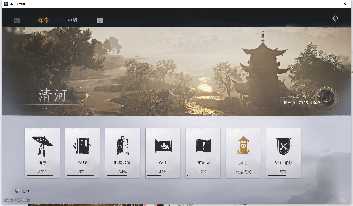 YYSWQ41421燕云十六声账号详情图26