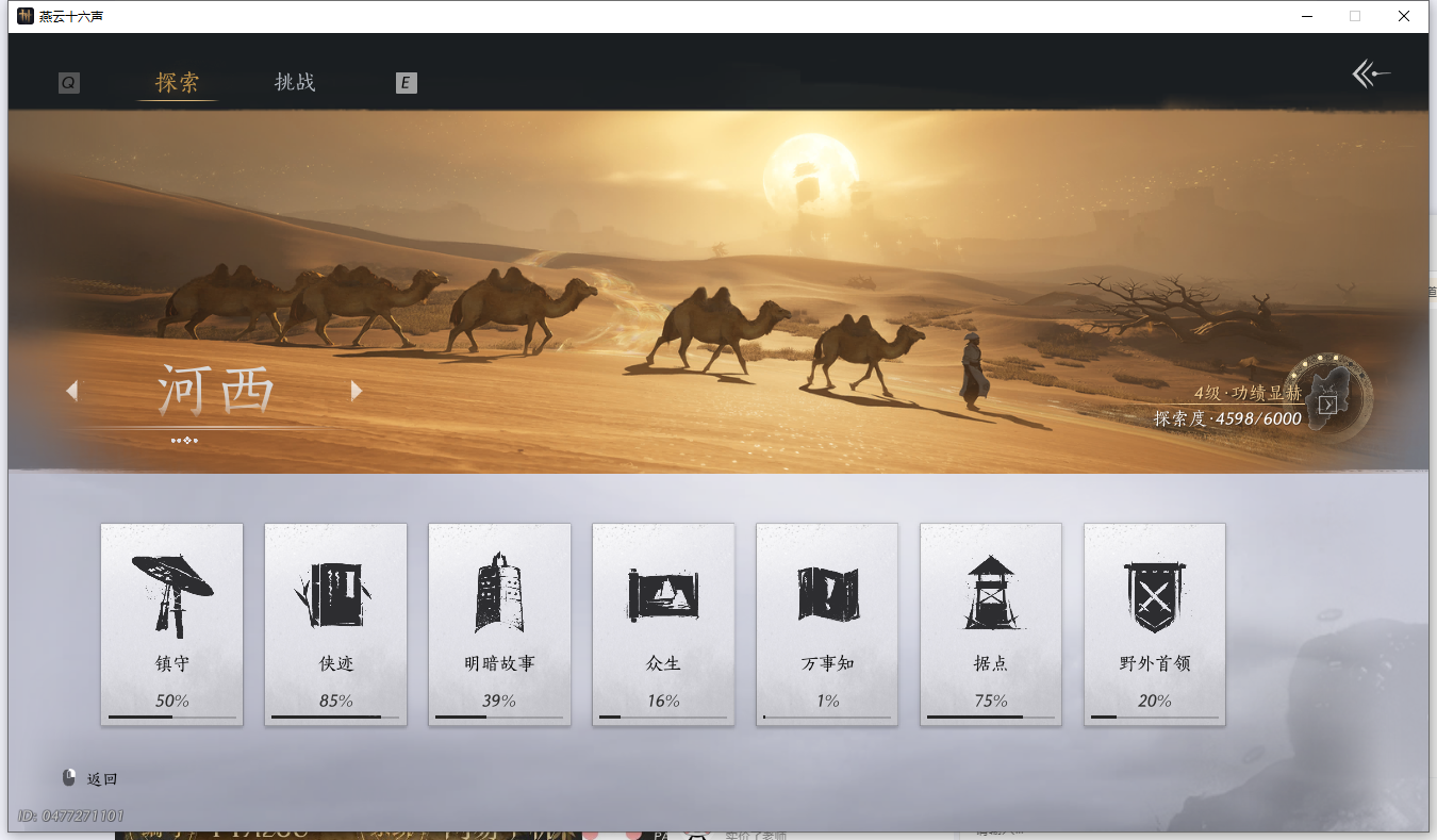 YYSWQ41421燕云十六声账号详情图28