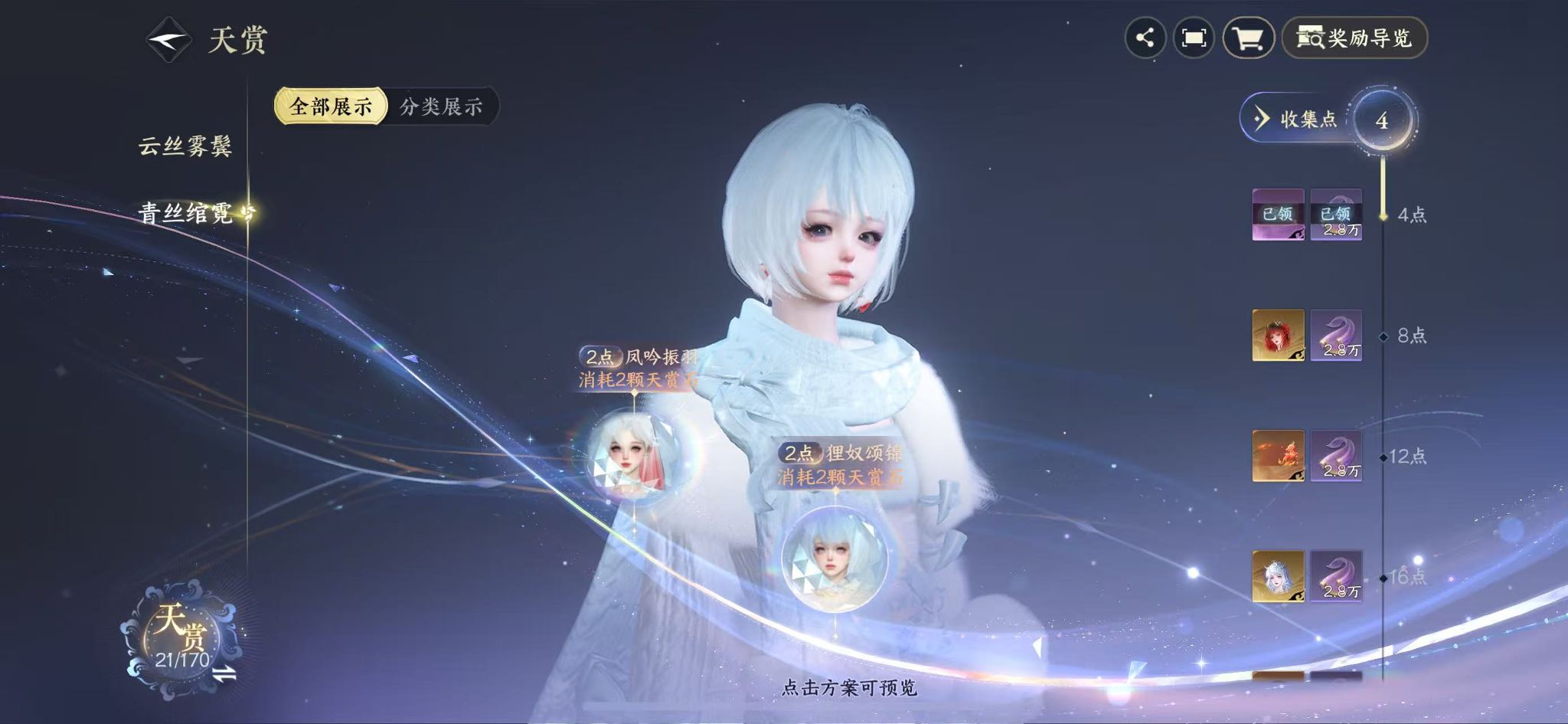 NSHWO41564逆水寒手游账号详情图12 NSHWO41564逆水寒手游账号详情图12