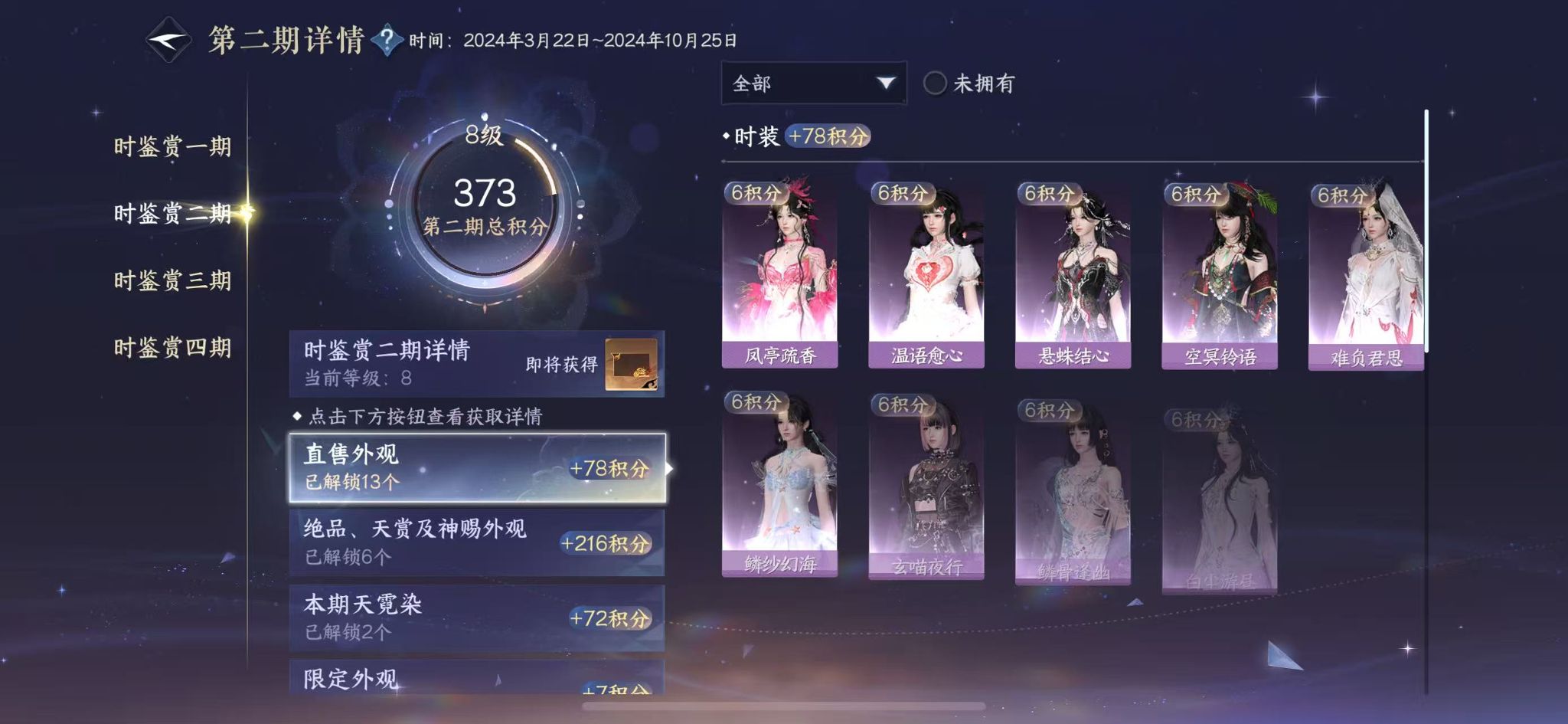 NSHWO41564逆水寒手游账号详情图14 NSHWO41564逆水寒手游账号详情图14