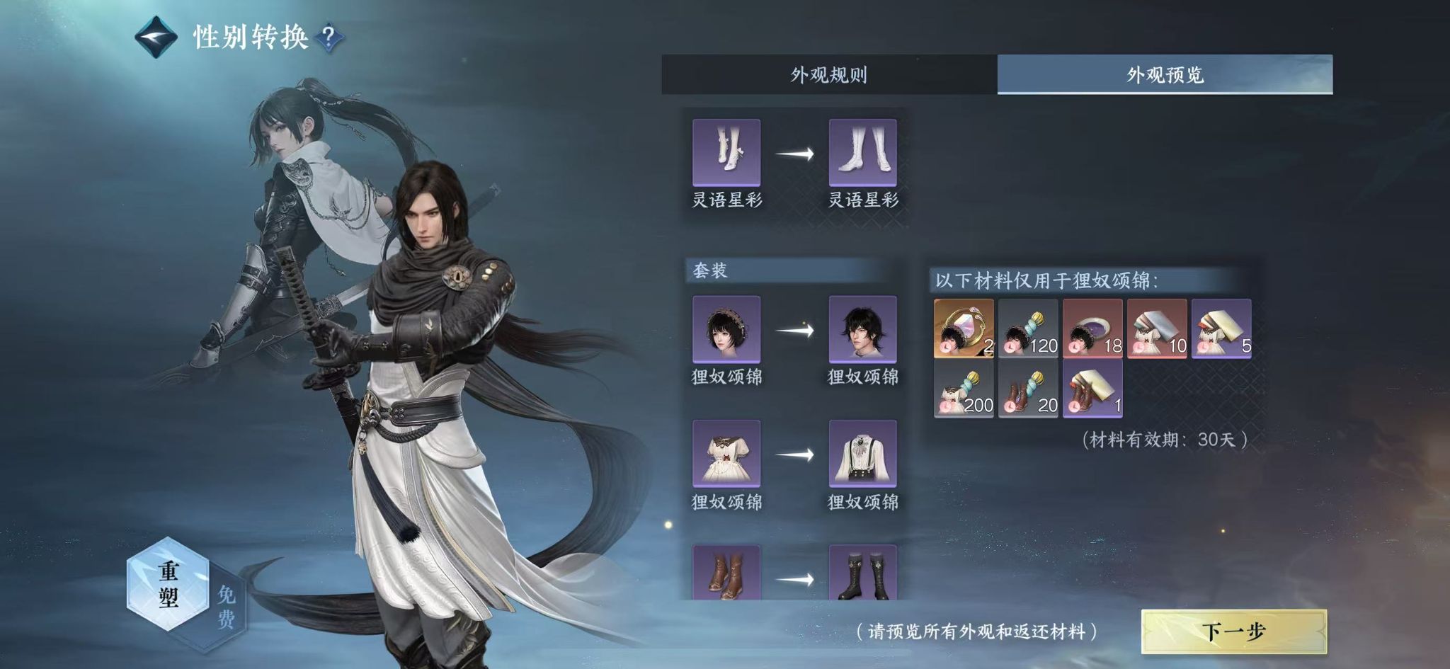 NSHWO41564逆水寒手游账号详情图18 NSHWO41564逆水寒手游账号详情图18