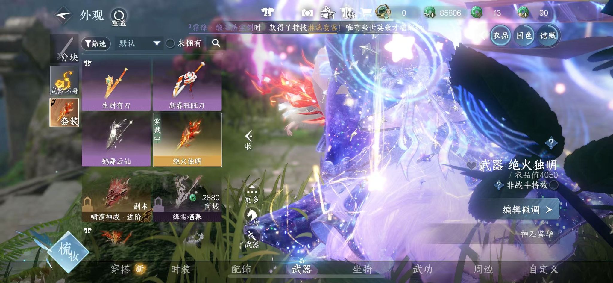 NSHWO41564逆水寒手游账号详情图21 NSHWO41564逆水寒手游账号详情图21