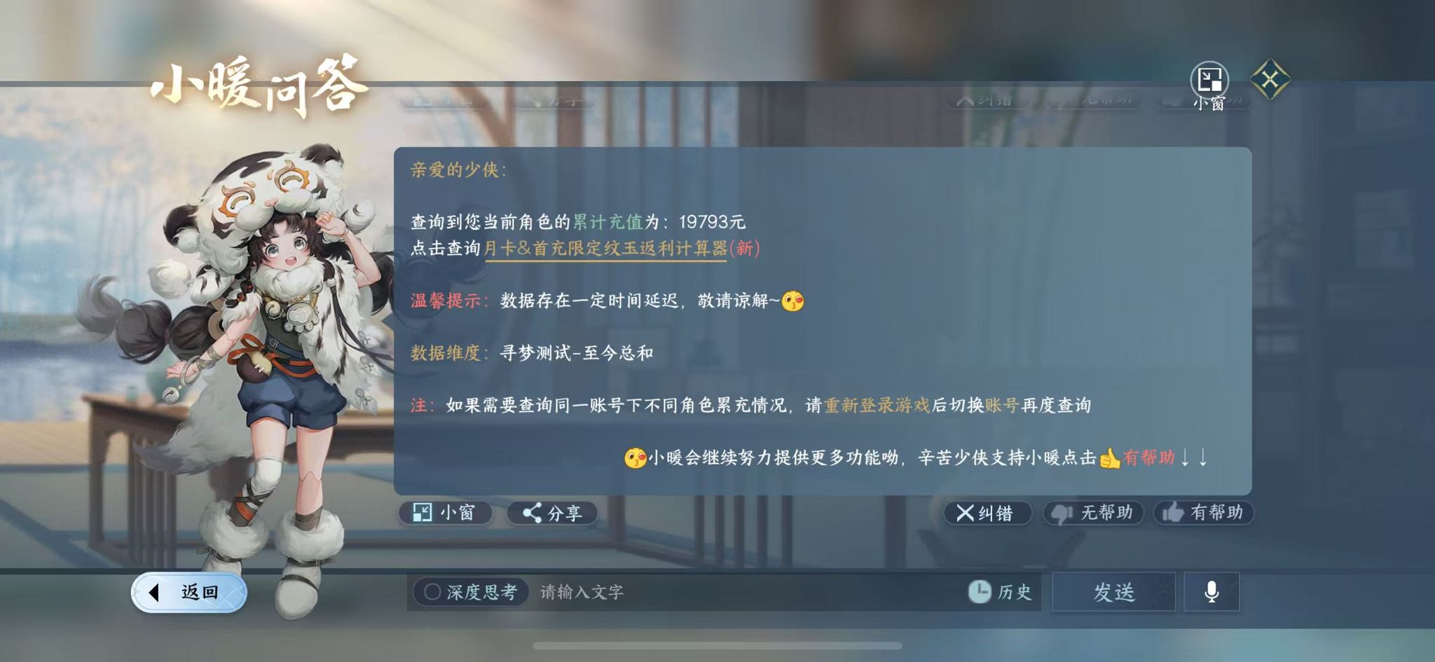 NSHWO41564逆水寒手游账号详情图29 NSHWO41564逆水寒手游账号详情图29