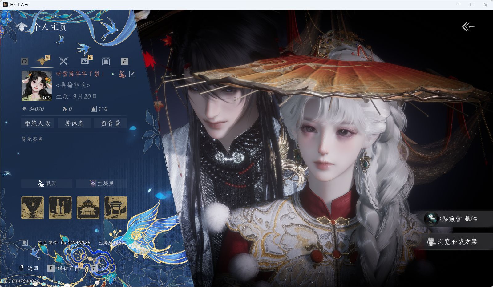 燕云十六声账号官服 【灵鲛织梦，万顷琉璃，6套258时装】 风华值34070 武林造诣（鹅）32794 已用八音窍数量4 未用八音窍数量0 等级100 角色性别【文本】女 【绝境】 【无换绑CD】 【未绑定或可换绑】 