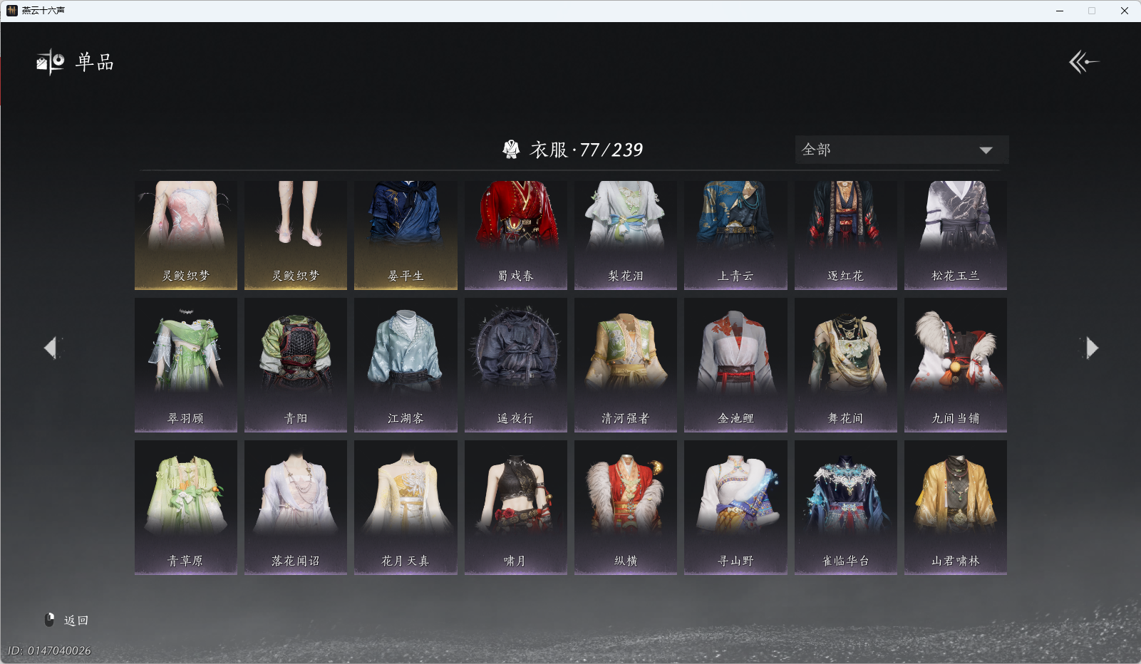 YYSWQ41516燕云十六声账号详情图5