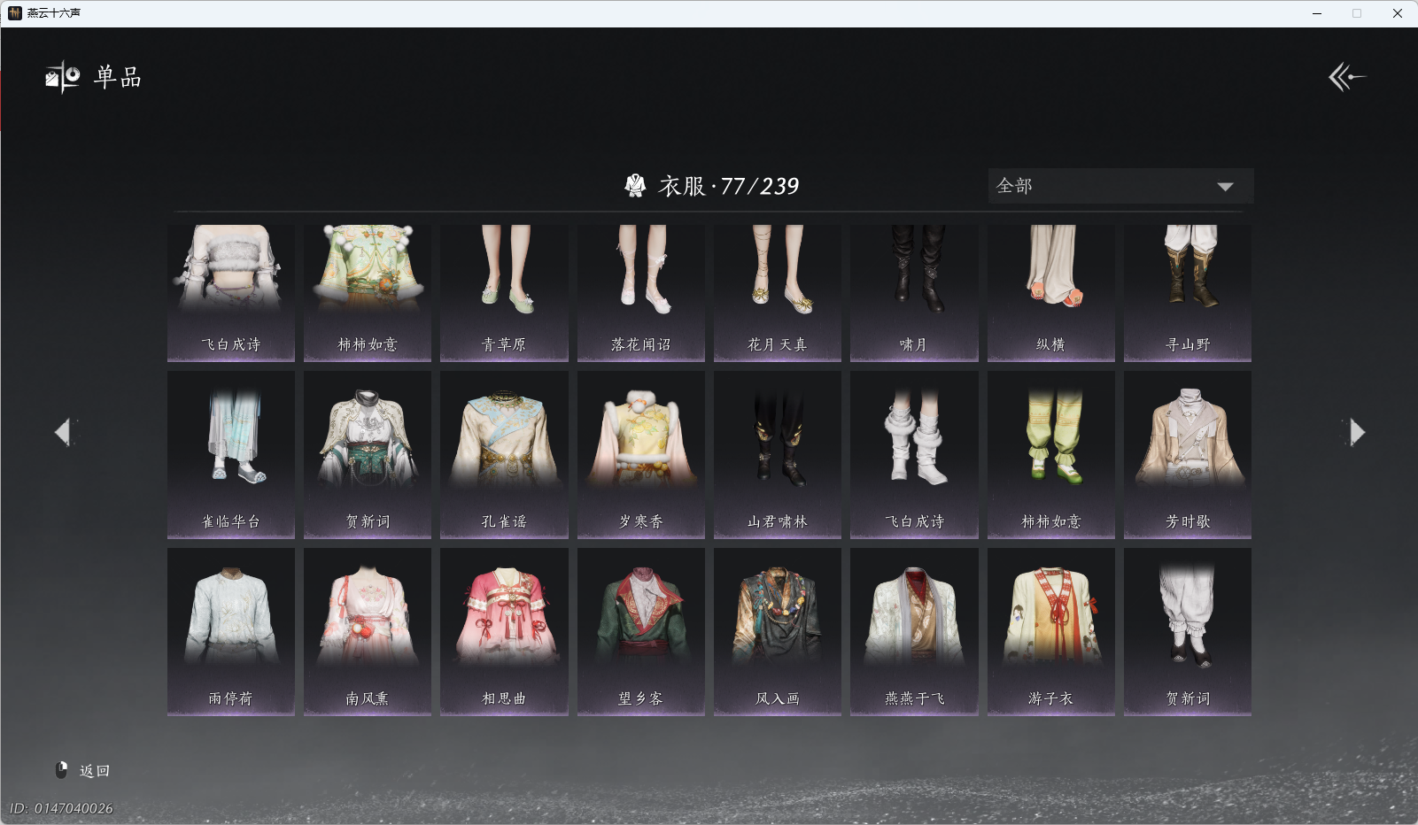 YYSWQ41516燕云十六声账号详情图6