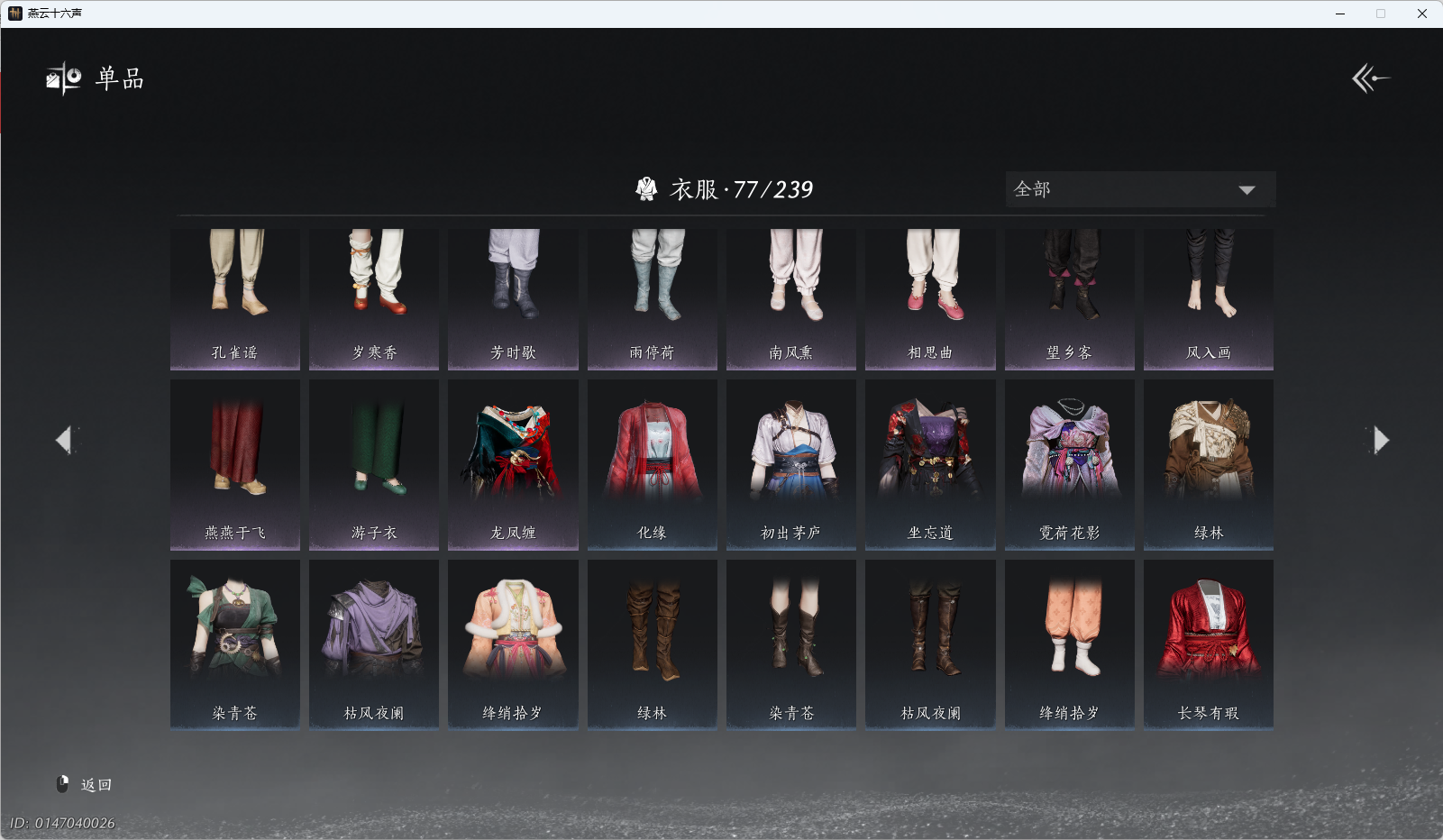 YYSWQ41516燕云十六声账号详情图7