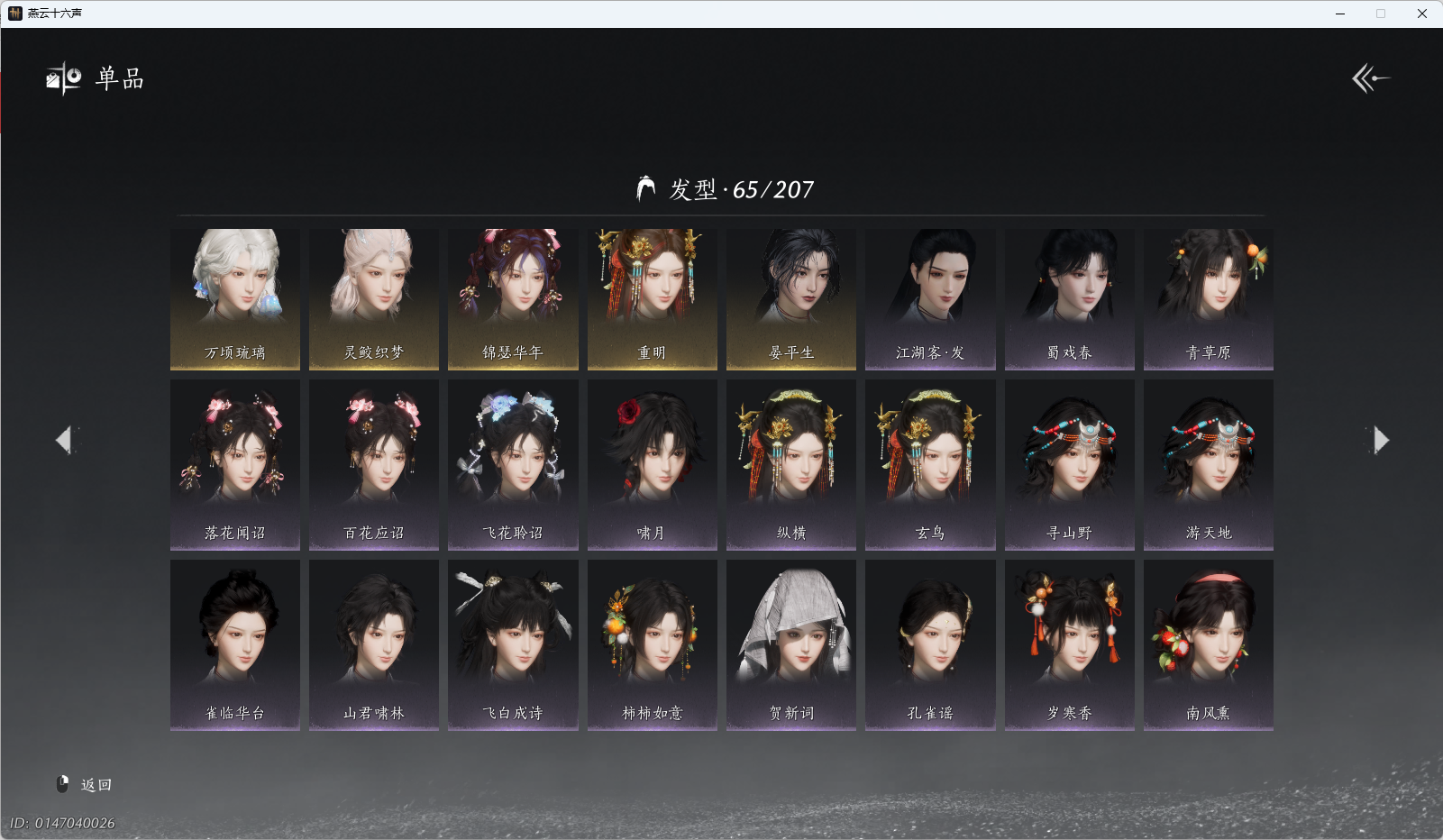 YYSWQ41516燕云十六声账号详情图8