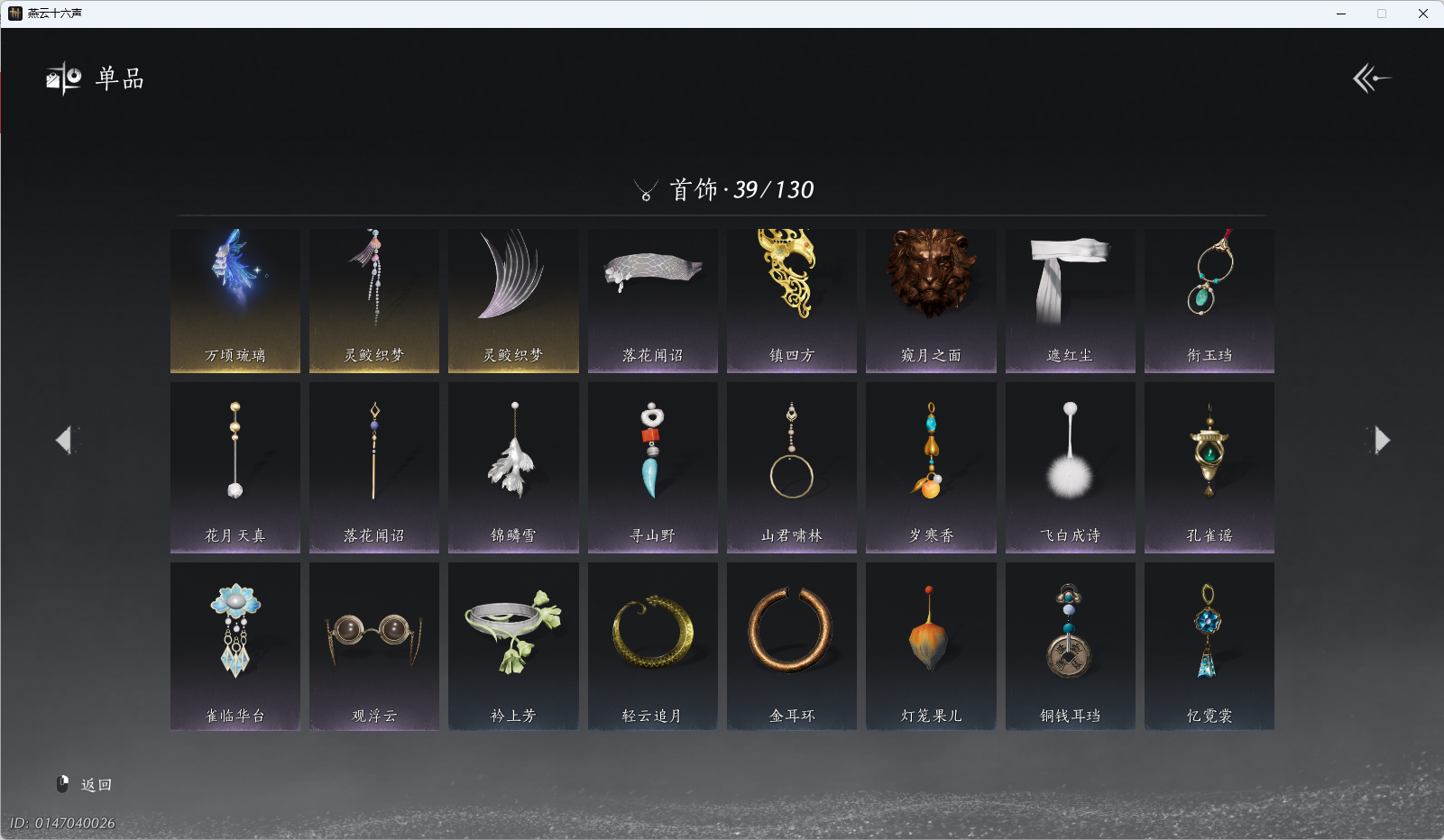 YYSWQ41516燕云十六声账号详情图9