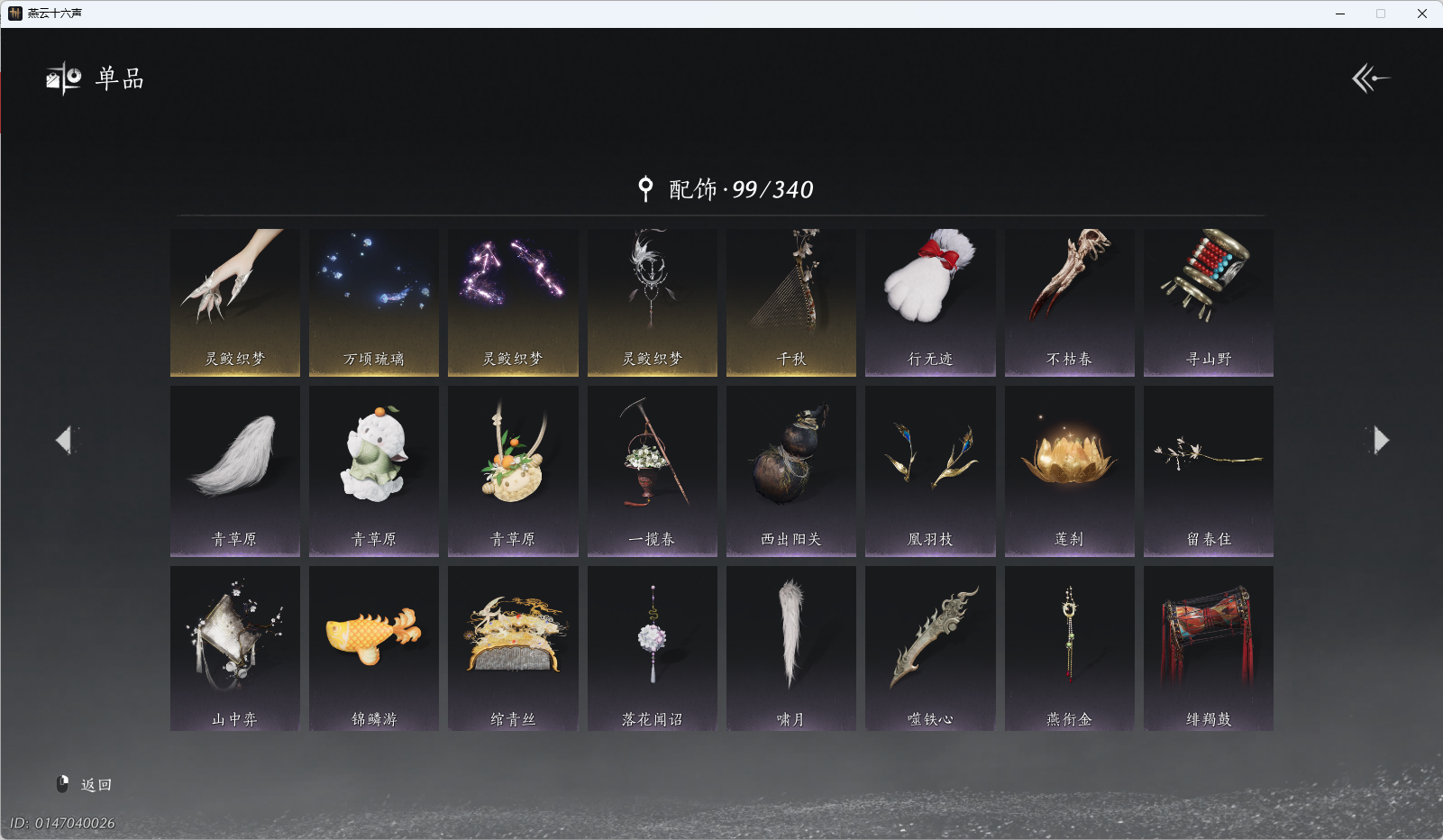 YYSWQ41516燕云十六声账号详情图10