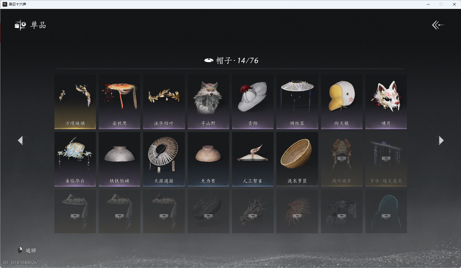 YYSWQ41516燕云十六声账号详情图11