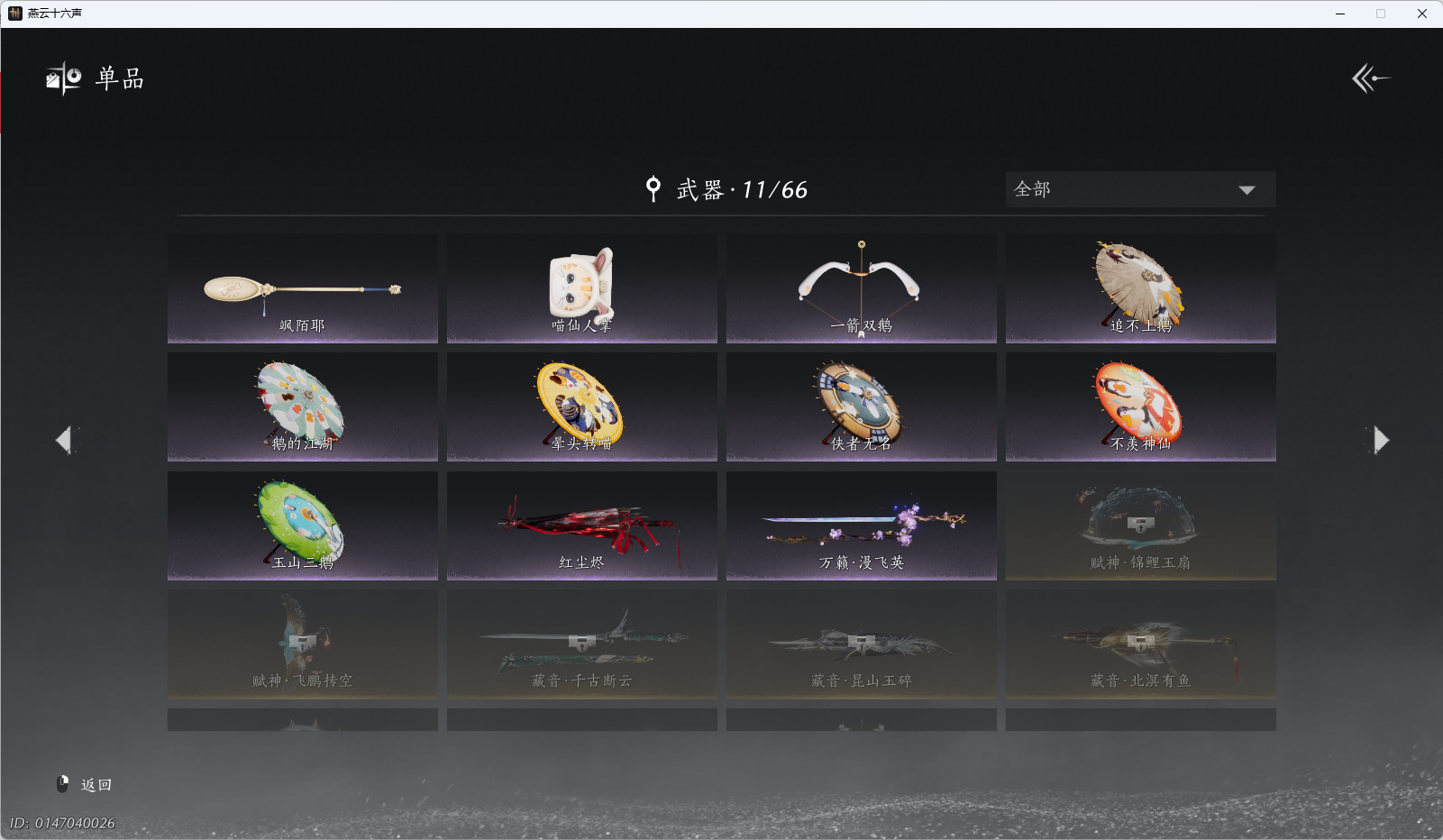 YYSWQ41516燕云十六声账号详情图12