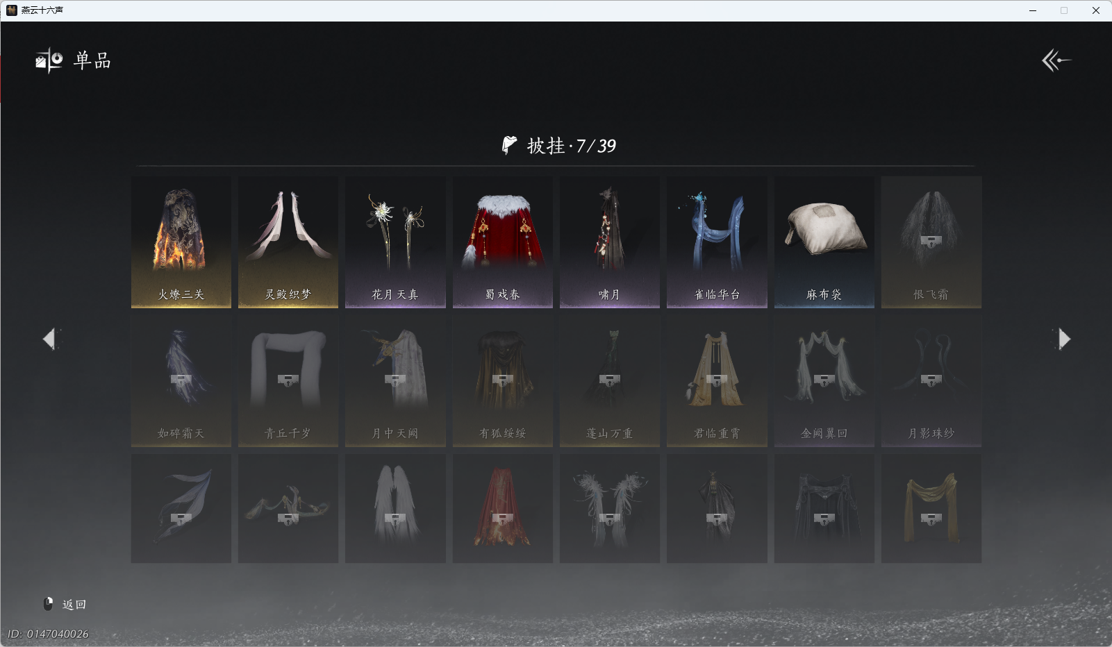 YYSWQ41516燕云十六声账号详情图13