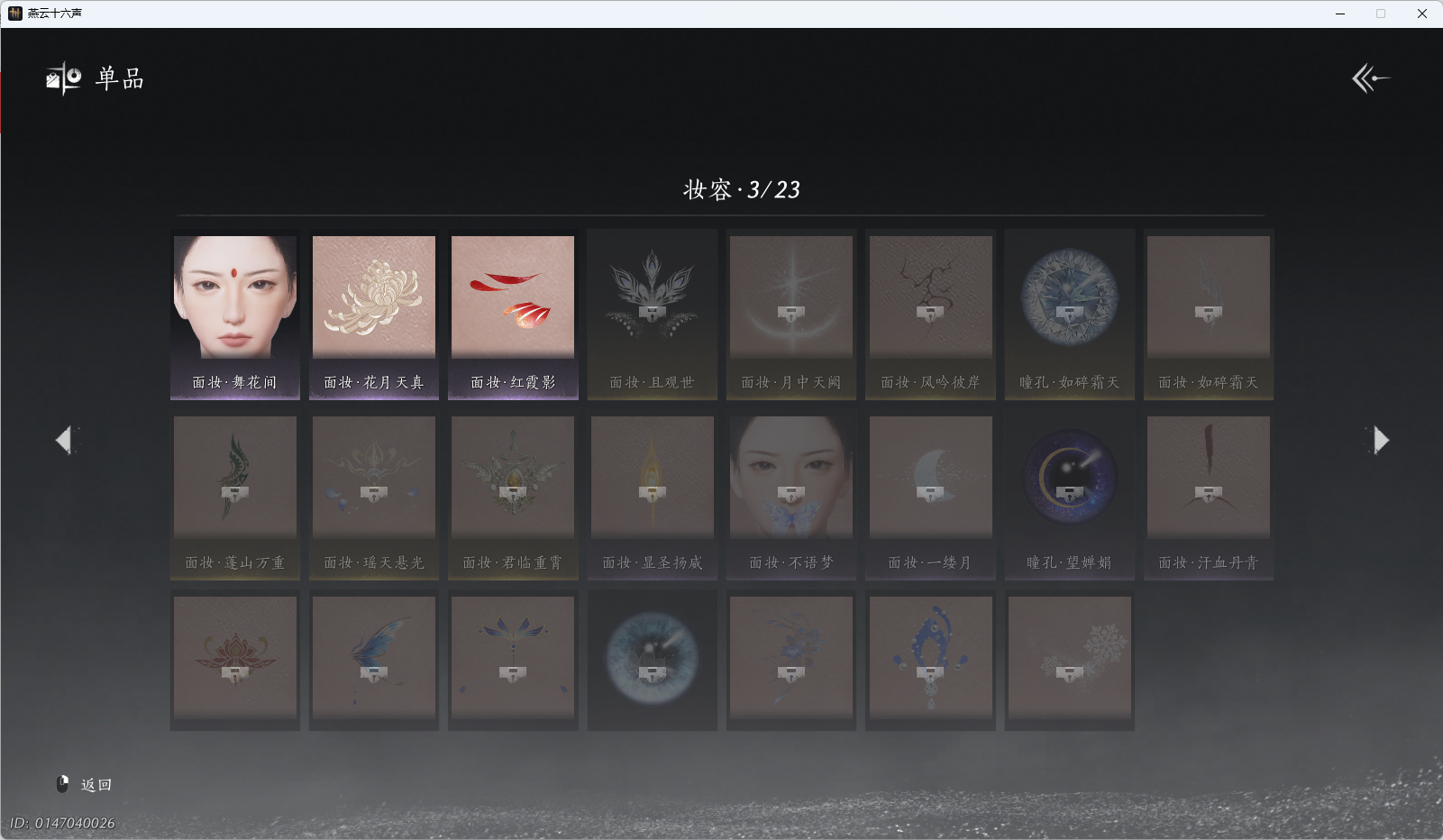 YYSWQ41516燕云十六声账号详情图15