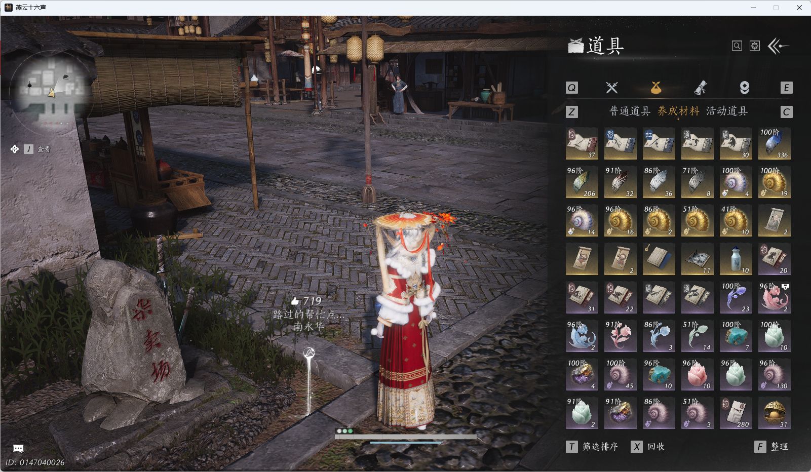 YYSWQ41516燕云十六声账号详情图17