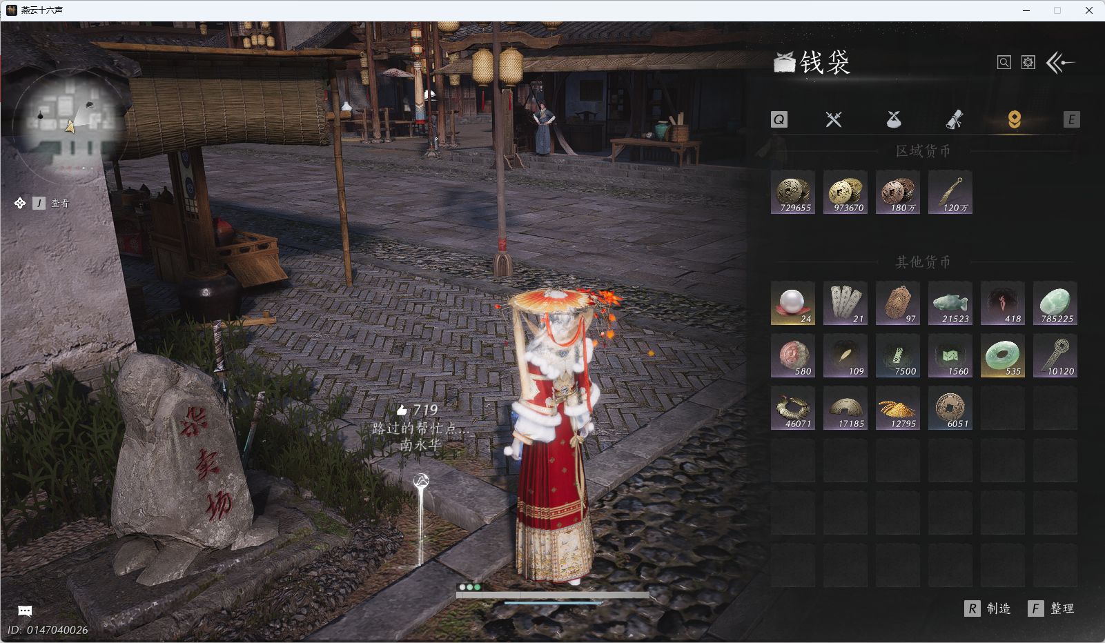 YYSWQ41516燕云十六声账号详情图18