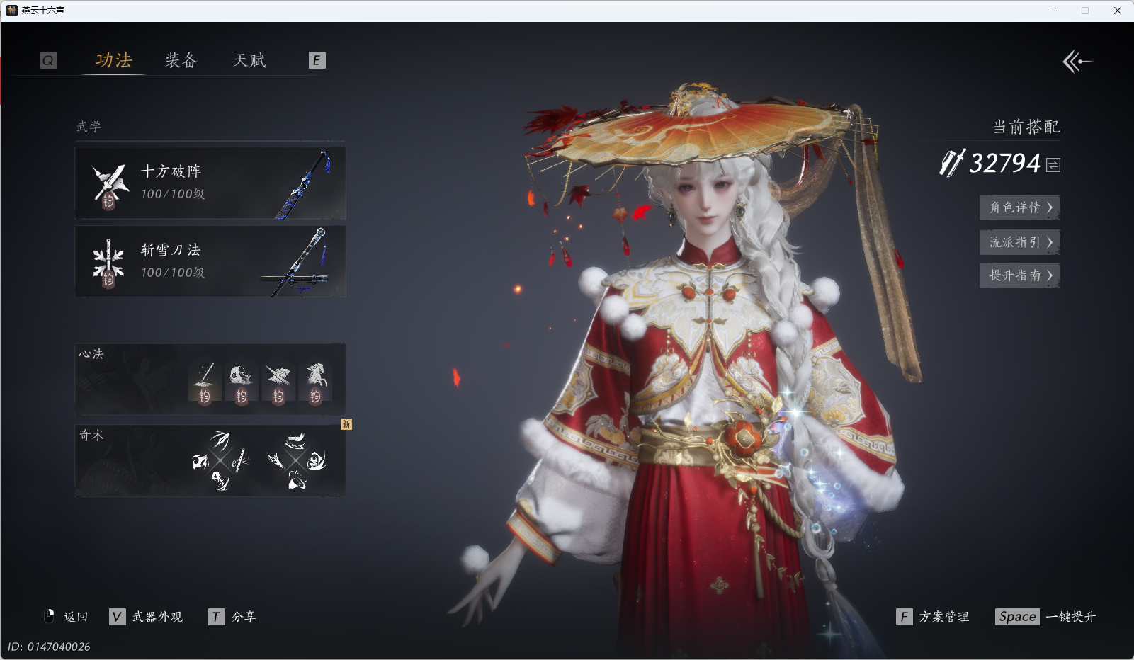 YYSWQ41516燕云十六声账号详情图19