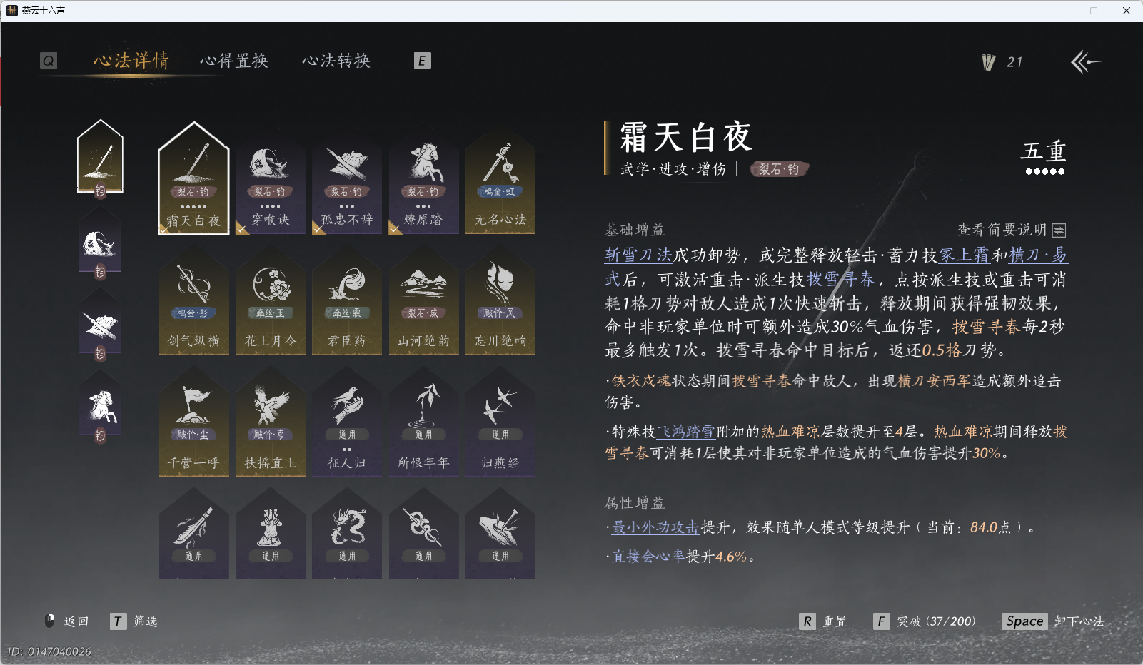 YYSWQ41516燕云十六声账号详情图21