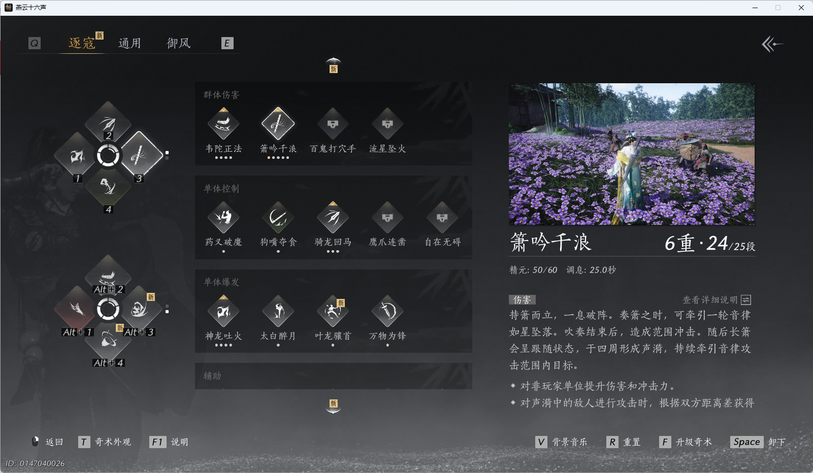 YYSWQ41516燕云十六声账号详情图22