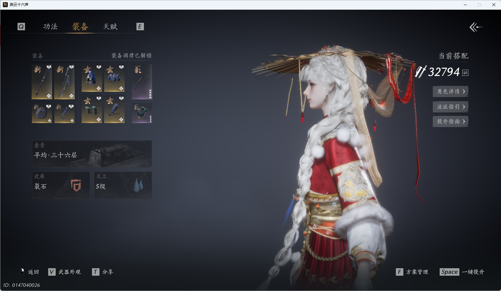 YYSWQ41516燕云十六声账号详情图23