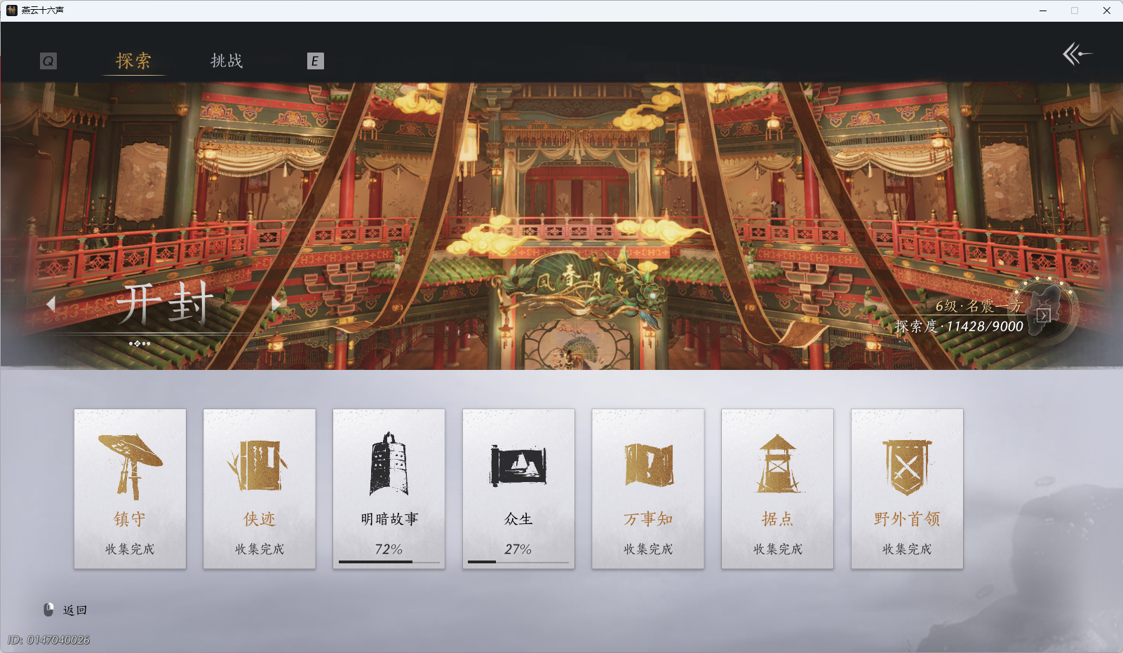 YYSWQ41516燕云十六声账号详情图25