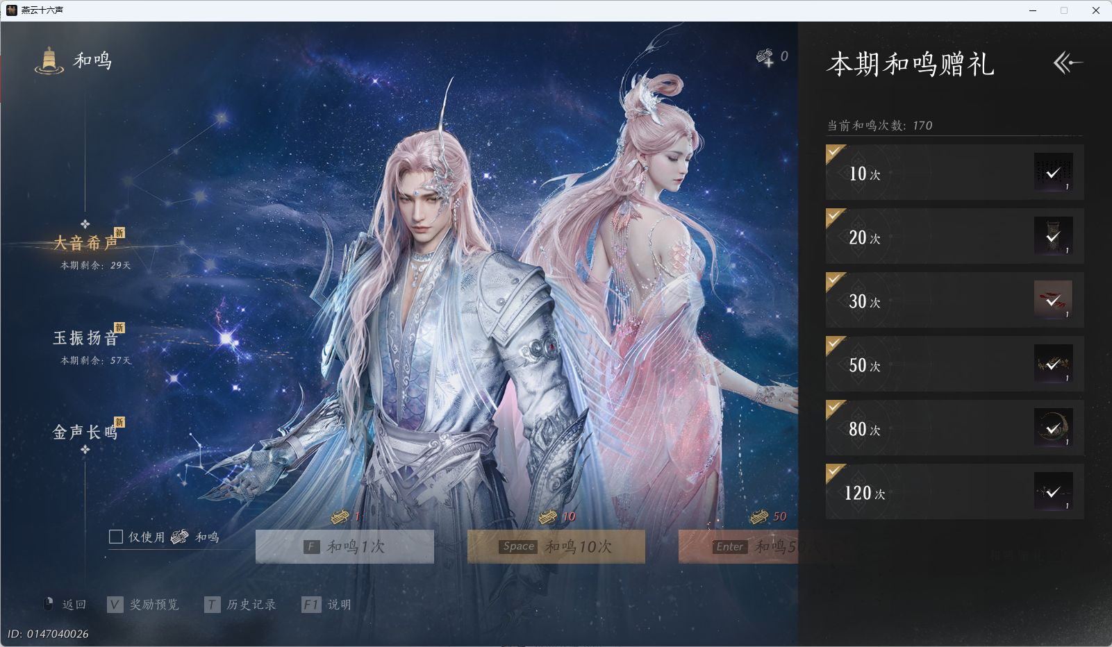 YYSWQ41516燕云十六声账号详情图28