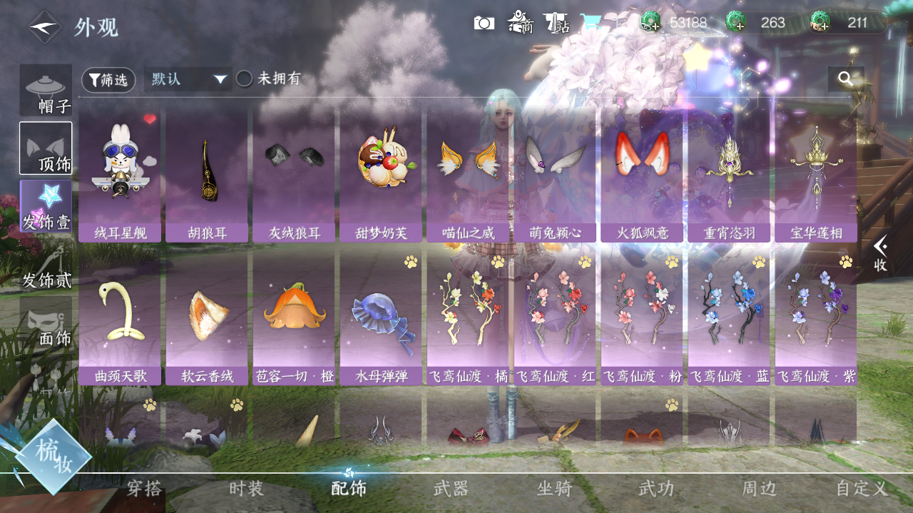 NSHWO41594逆水寒手游账号详情图5 NSHWO41594逆水寒手游账号详情图5