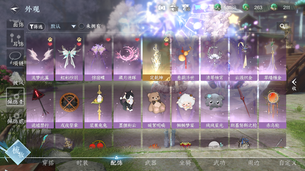 NSHWO41594逆水寒手游账号详情图6 NSHWO41594逆水寒手游账号详情图6