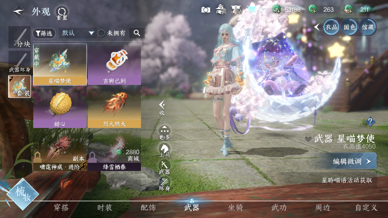 NSHWO41594逆水寒手游账号详情图9 NSHWO41594逆水寒手游账号详情图9