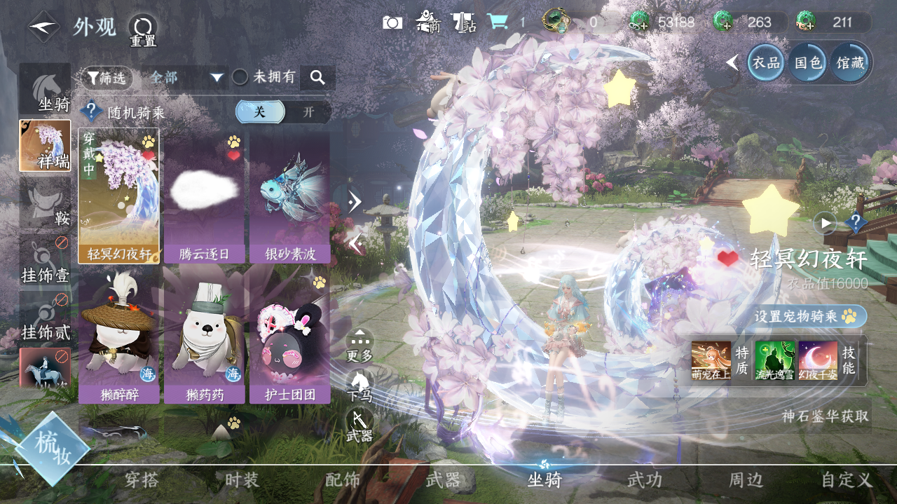 NSHWO41594逆水寒手游账号详情图10 NSHWO41594逆水寒手游账号详情图10