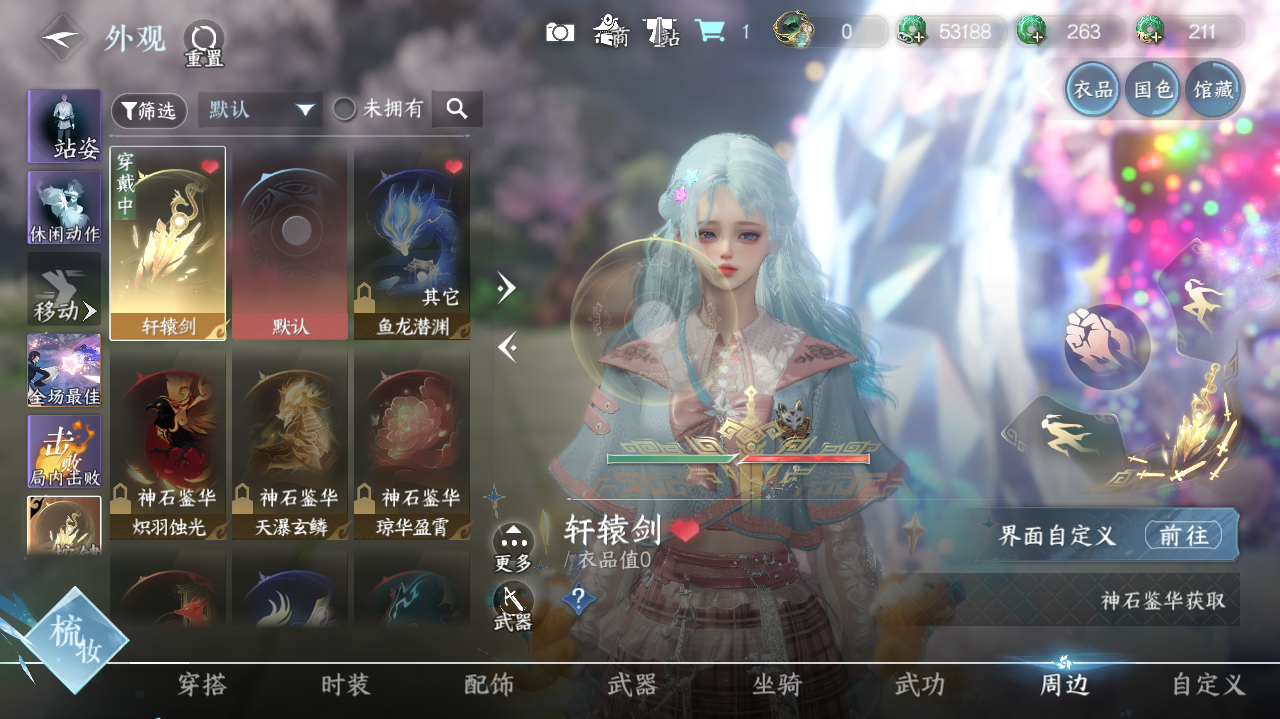 NSHWO41594逆水寒手游账号详情图12 NSHWO41594逆水寒手游账号详情图12