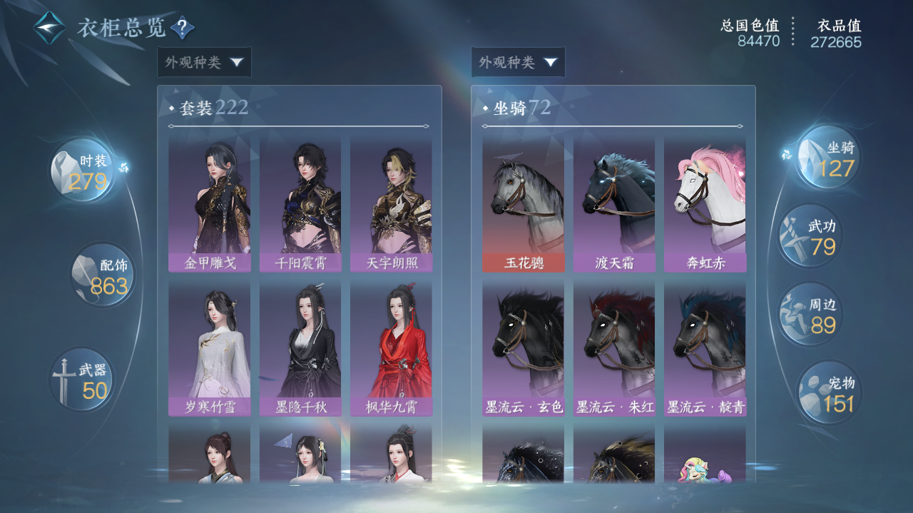 NSHWO41594逆水寒手游账号详情图23 NSHWO41594逆水寒手游账号详情图23