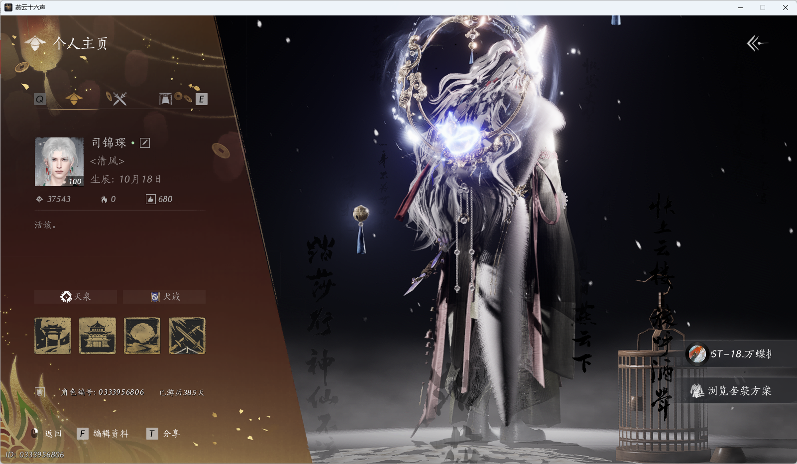 YYSWQ41525燕云十六声账号详情图2 YYSWQ41525燕云十六声账号详情图2