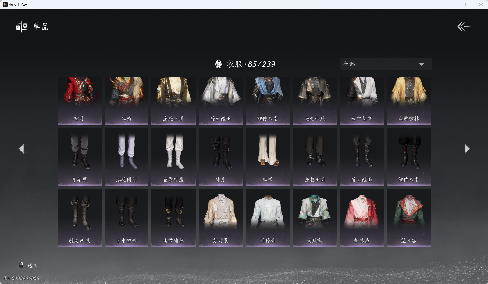 YYSWQ41525燕云十六声账号详情图6 YYSWQ41525燕云十六声账号详情图6