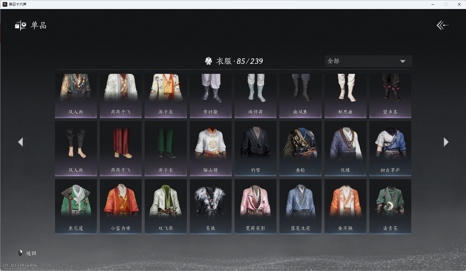 YYSWQ41525燕云十六声账号详情图7 YYSWQ41525燕云十六声账号详情图7