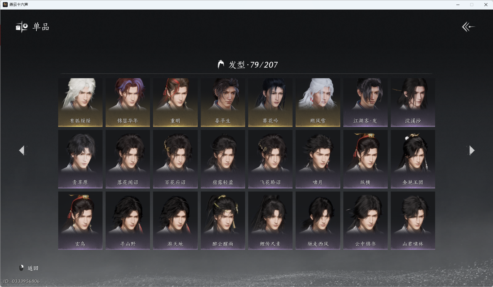 YYSWQ41525燕云十六声账号详情图8 YYSWQ41525燕云十六声账号详情图8