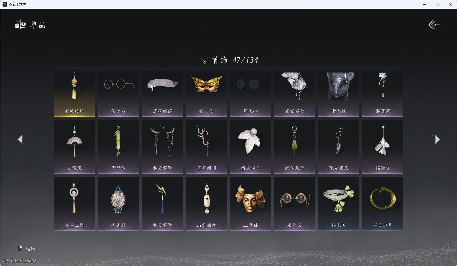 YYSWQ41525燕云十六声账号详情图9 YYSWQ41525燕云十六声账号详情图9