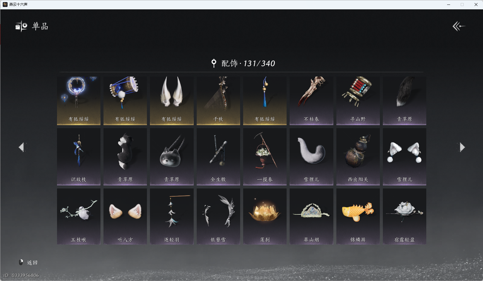 YYSWQ41525燕云十六声账号详情图10 YYSWQ41525燕云十六声账号详情图10