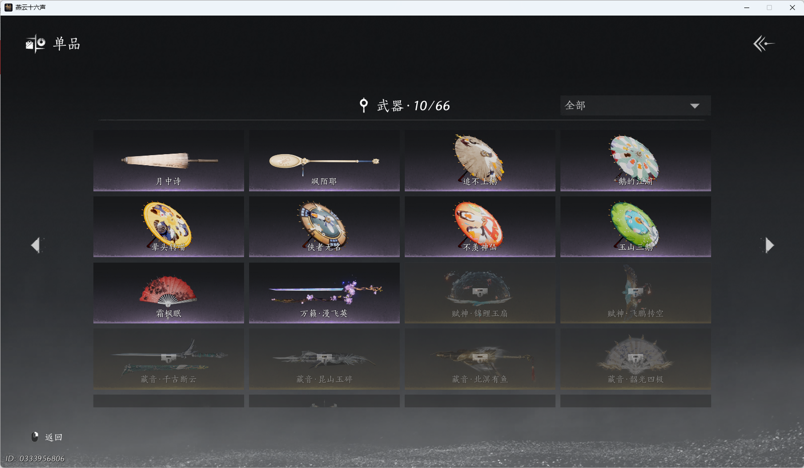 YYSWQ41525燕云十六声账号详情图12 YYSWQ41525燕云十六声账号详情图12