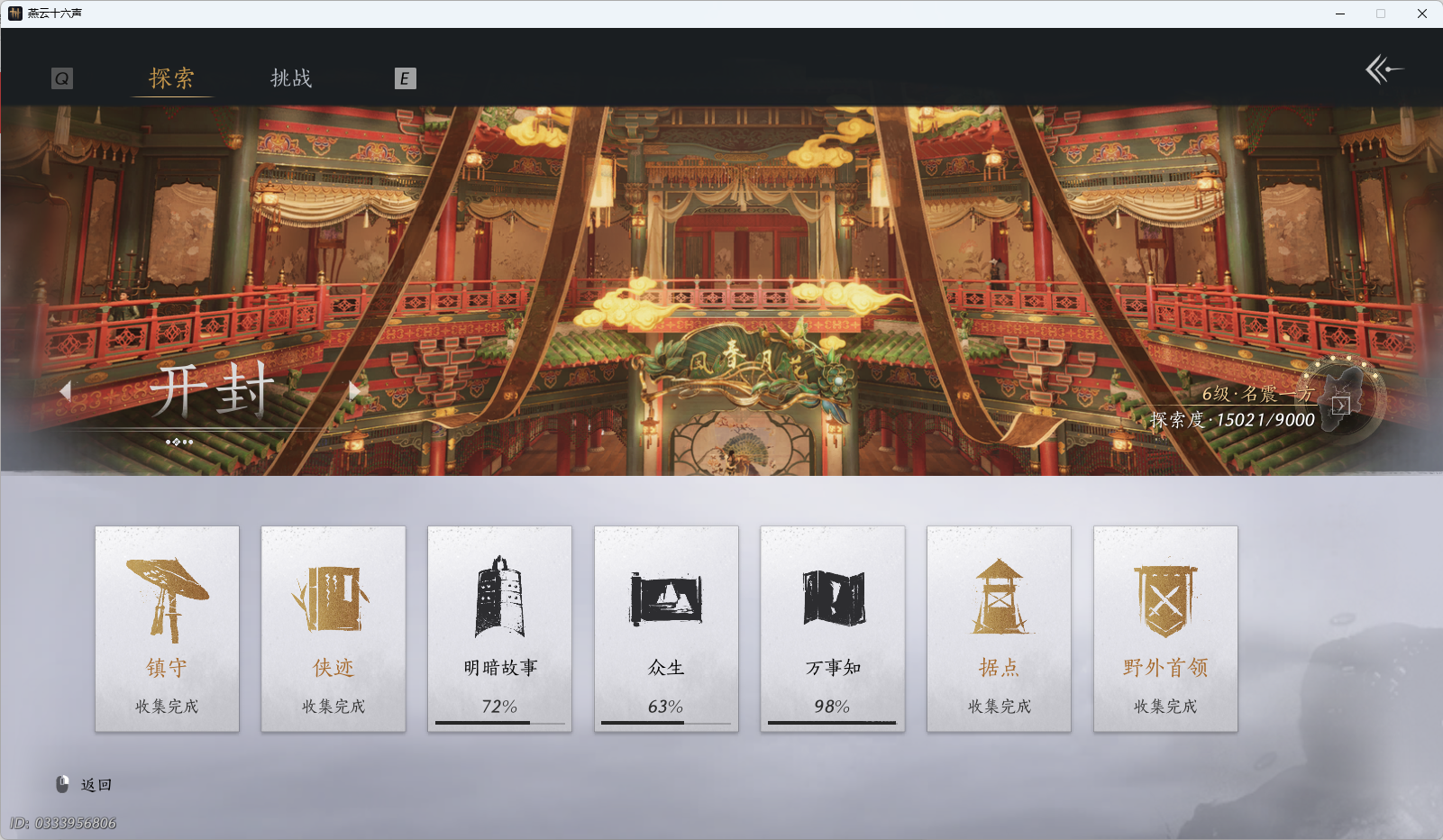 YYSWQ41525燕云十六声账号详情图26 YYSWQ41525燕云十六声账号详情图26