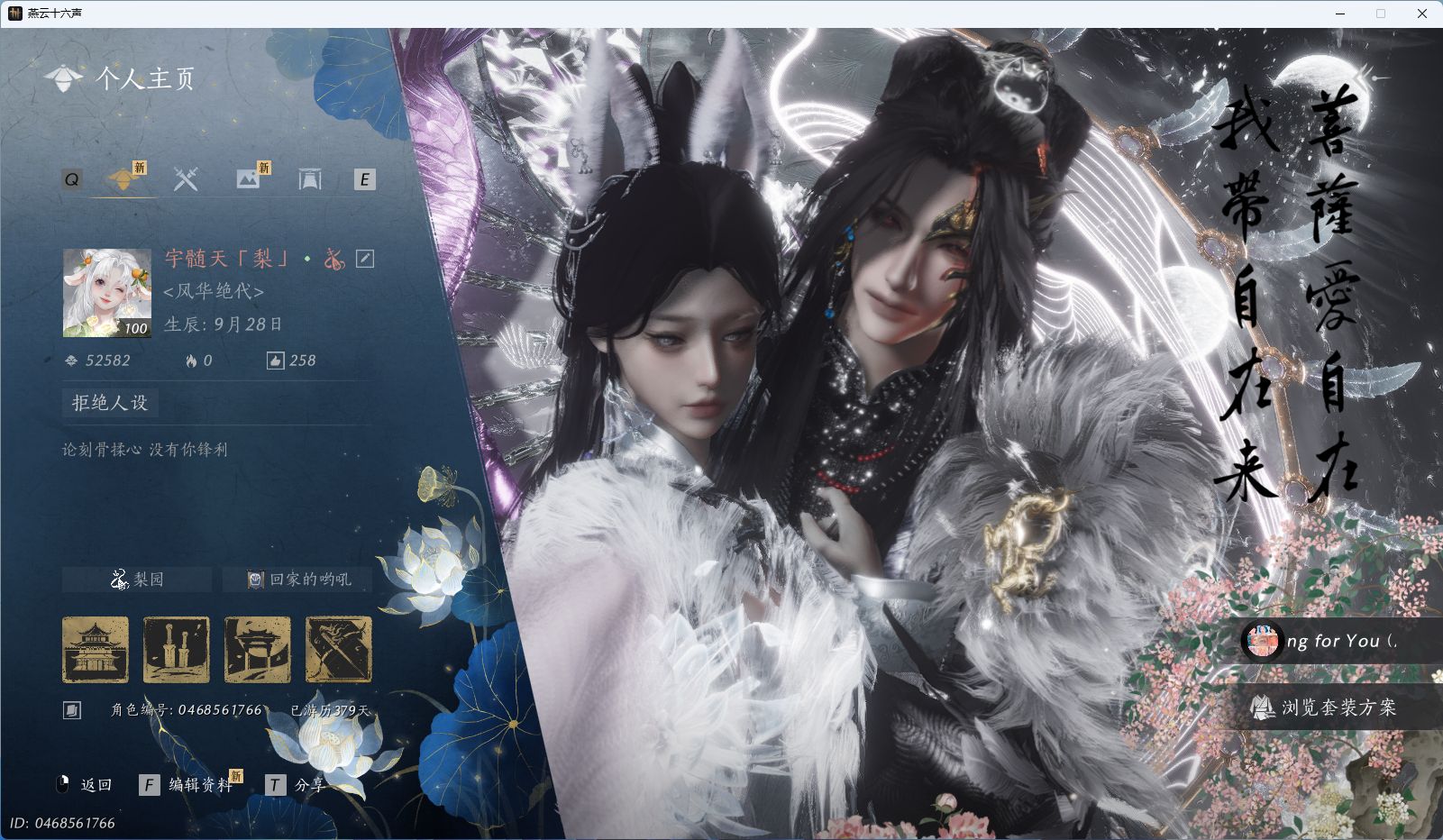 燕云十六声账号官服 【不可封装伞，风吟彼岸，青丘千岁，瑞鹤仙，醉蓬莱，云深归处，栖彤霞，芙蓉泣露，7套258时装，射虎+驰走，背包一颗绑定未用八音，有转性】 风华值52582 武林造诣（鹅）33611 已用八音窍数量8