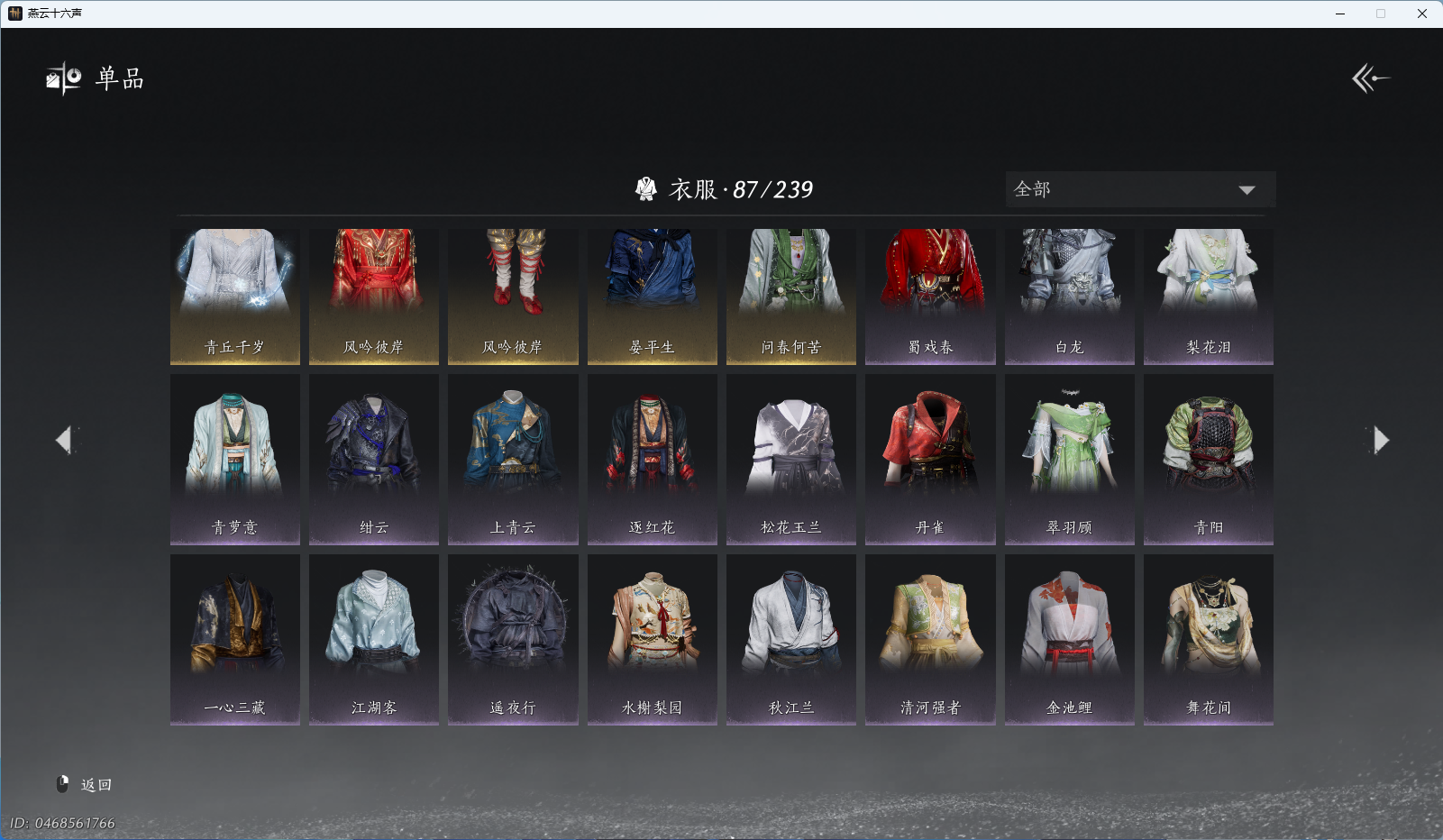 YYSWQ41531燕云十六声账号详情图5 YYSWQ41531燕云十六声账号详情图5