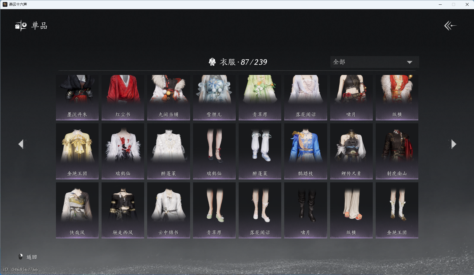 YYSWQ41531燕云十六声账号详情图6 YYSWQ41531燕云十六声账号详情图6