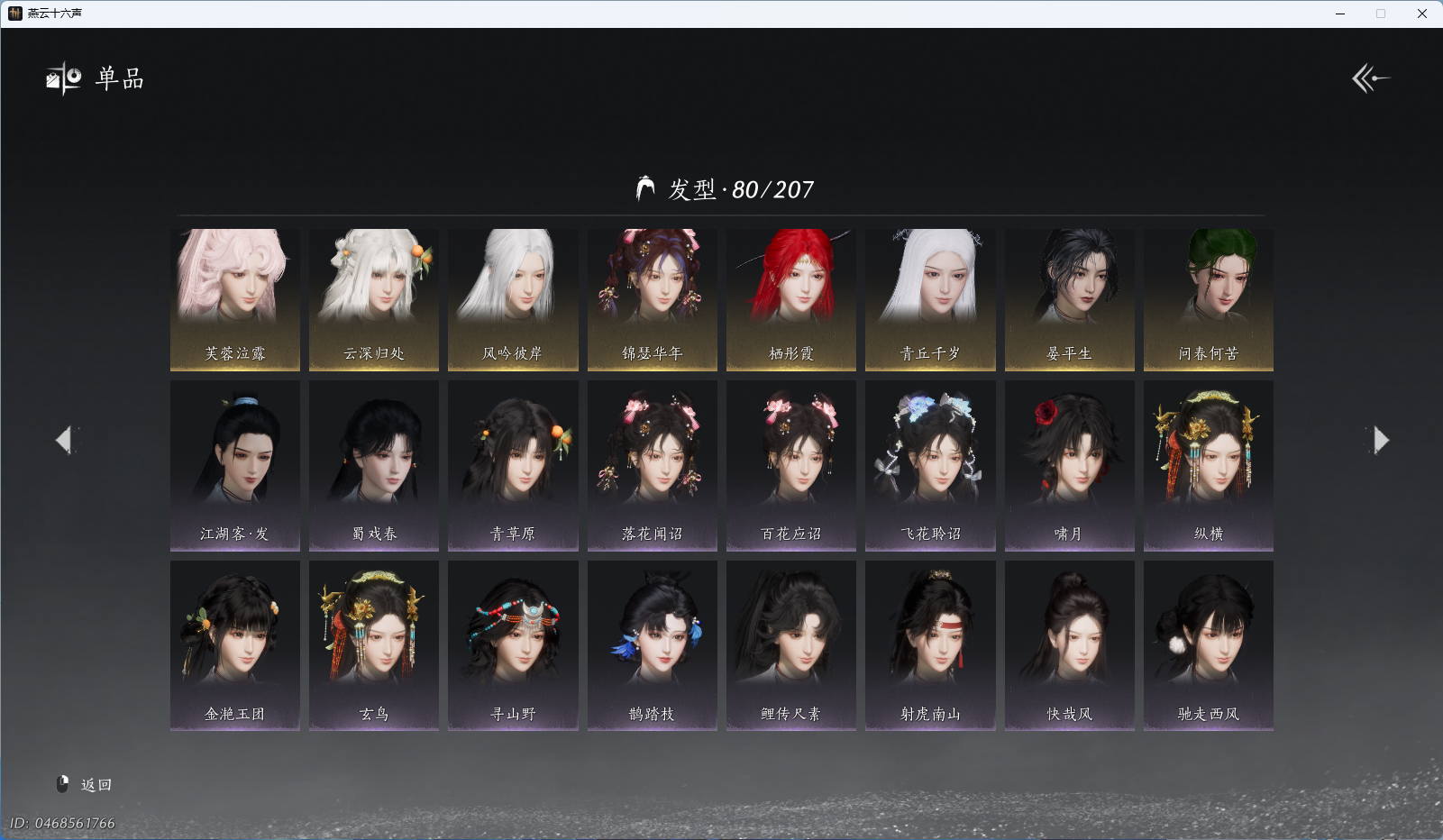 YYSWQ41531燕云十六声账号详情图8 YYSWQ41531燕云十六声账号详情图8