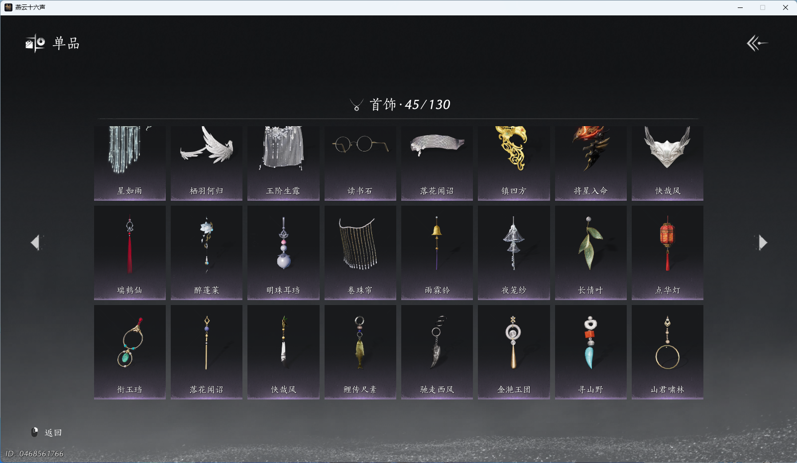 YYSWQ41531燕云十六声账号详情图9 YYSWQ41531燕云十六声账号详情图9