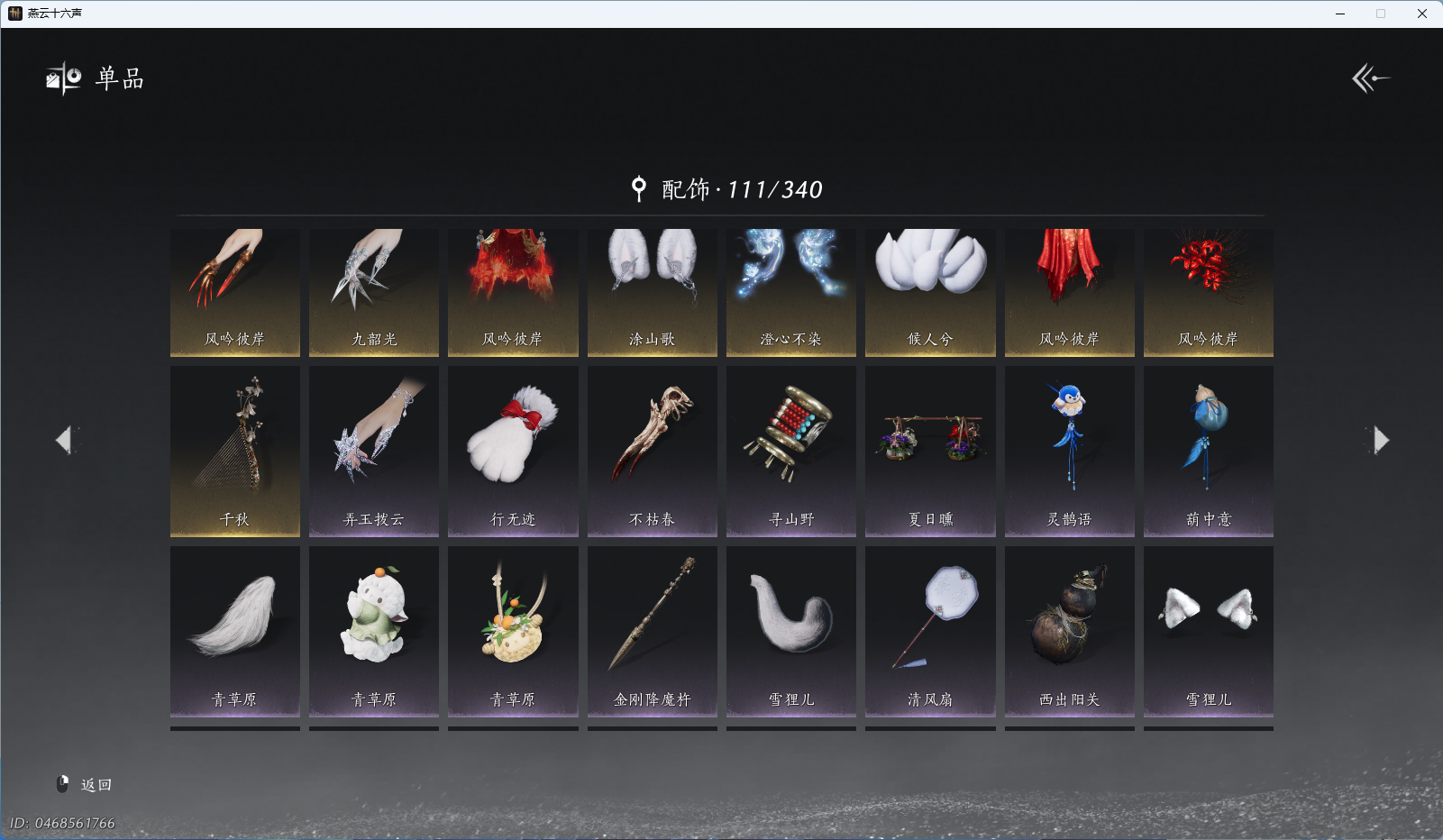 YYSWQ41531燕云十六声账号详情图10 YYSWQ41531燕云十六声账号详情图10