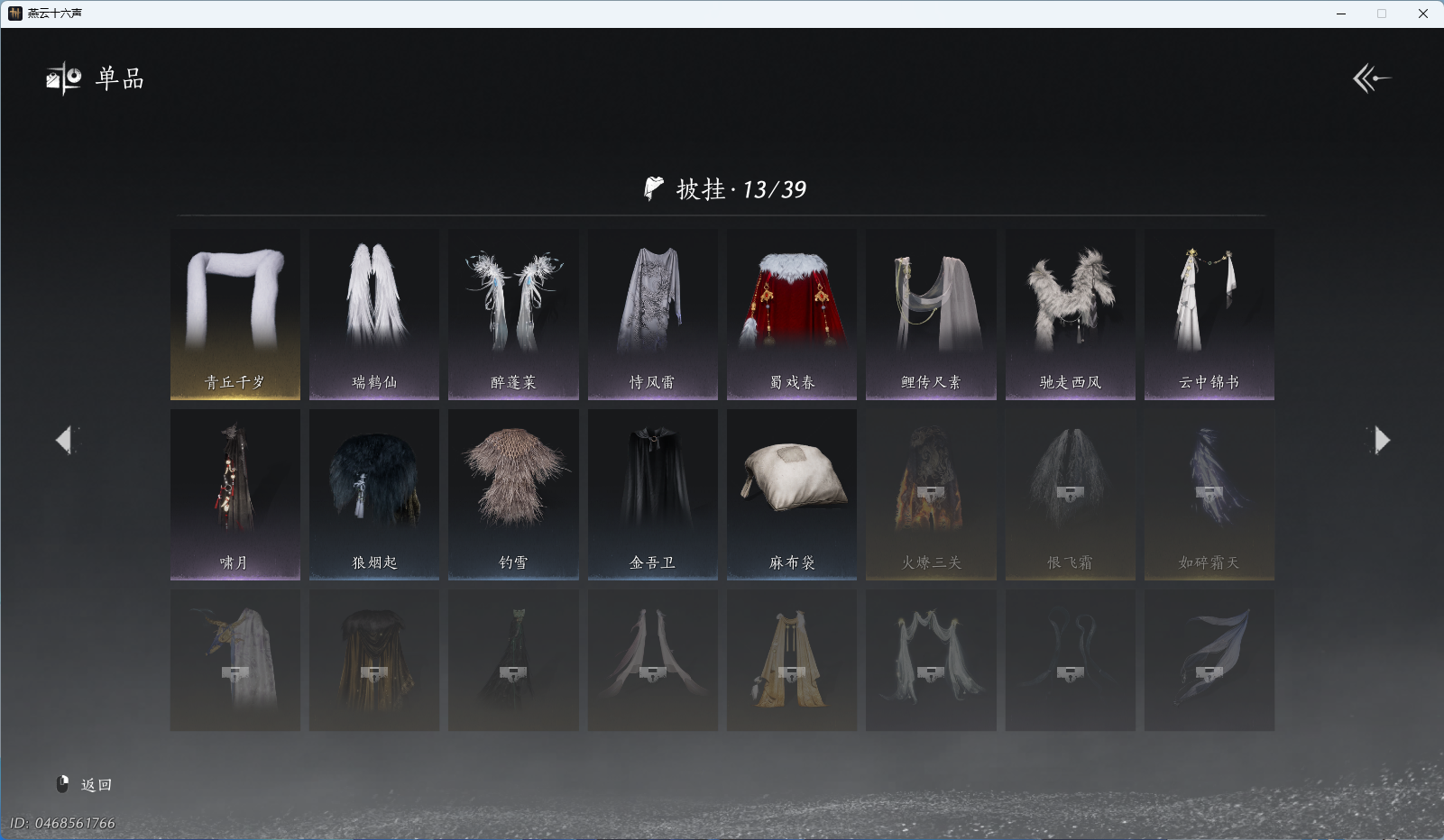 YYSWQ41531燕云十六声账号详情图13 YYSWQ41531燕云十六声账号详情图13